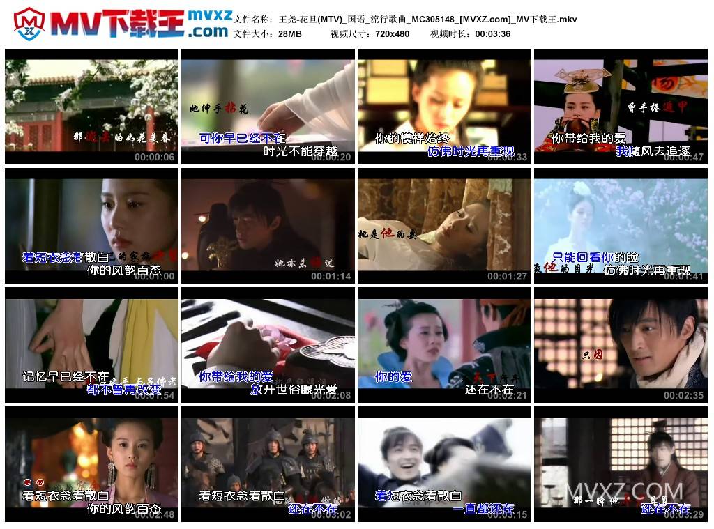 王尧-花旦(MTV)_国语_流行歌曲_MC305148